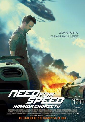 Фильм Need for Speed: Жажда скорости (2014) смотреть онлайн